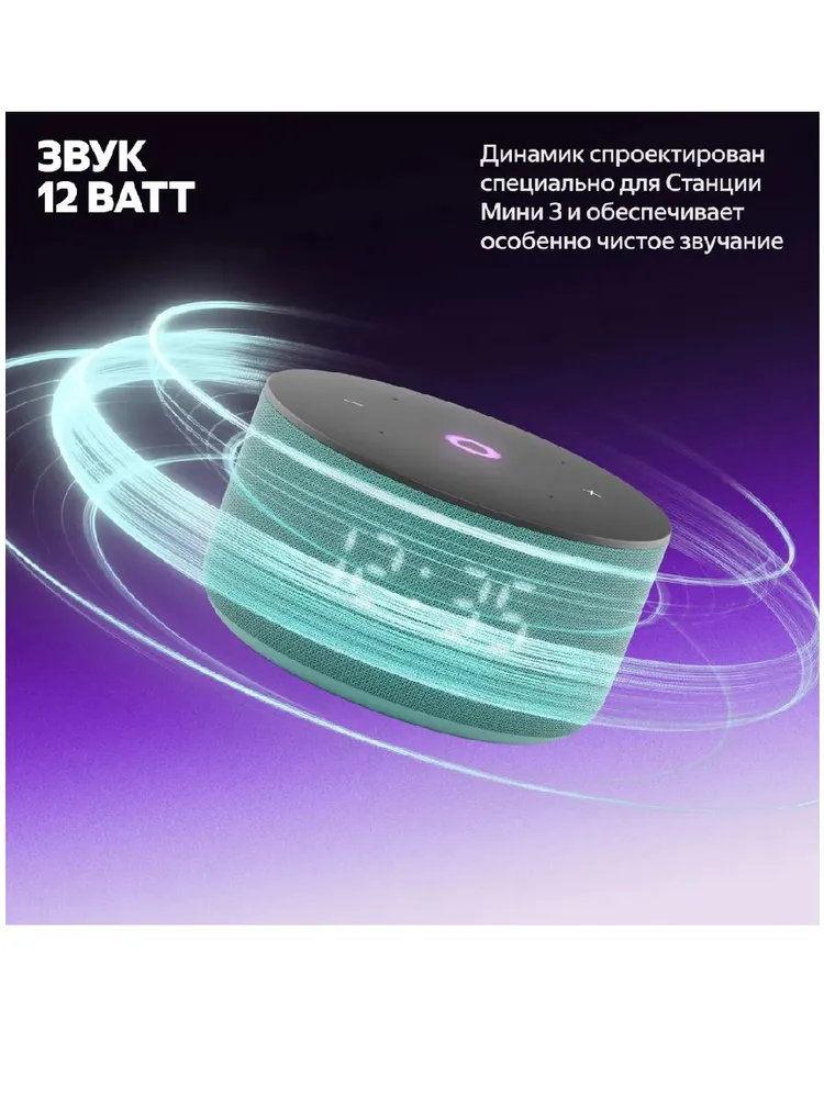 Умная колонка Яндекс Станция Мини 3 (бирюзовый)