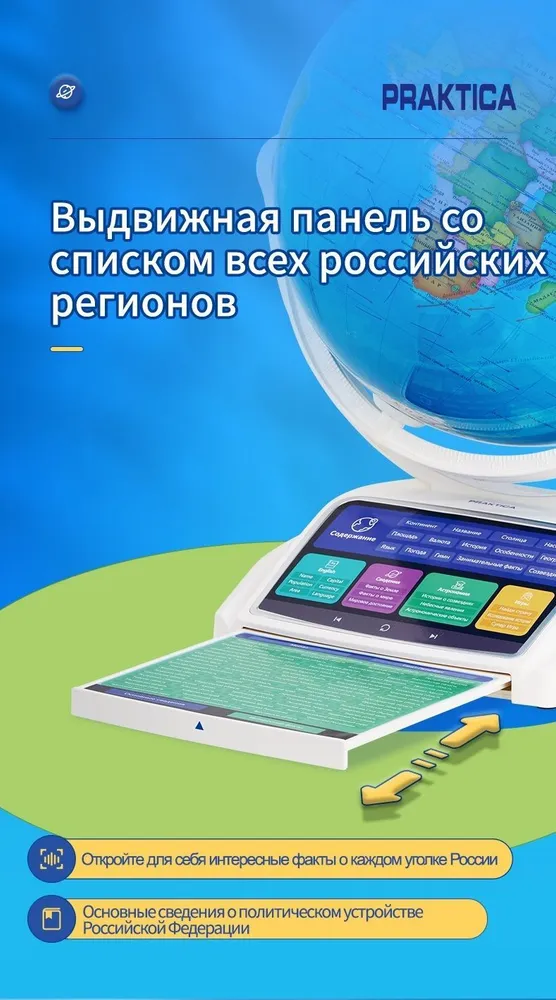 Интерактивный глобус Praktica (диаметр: 26 см)