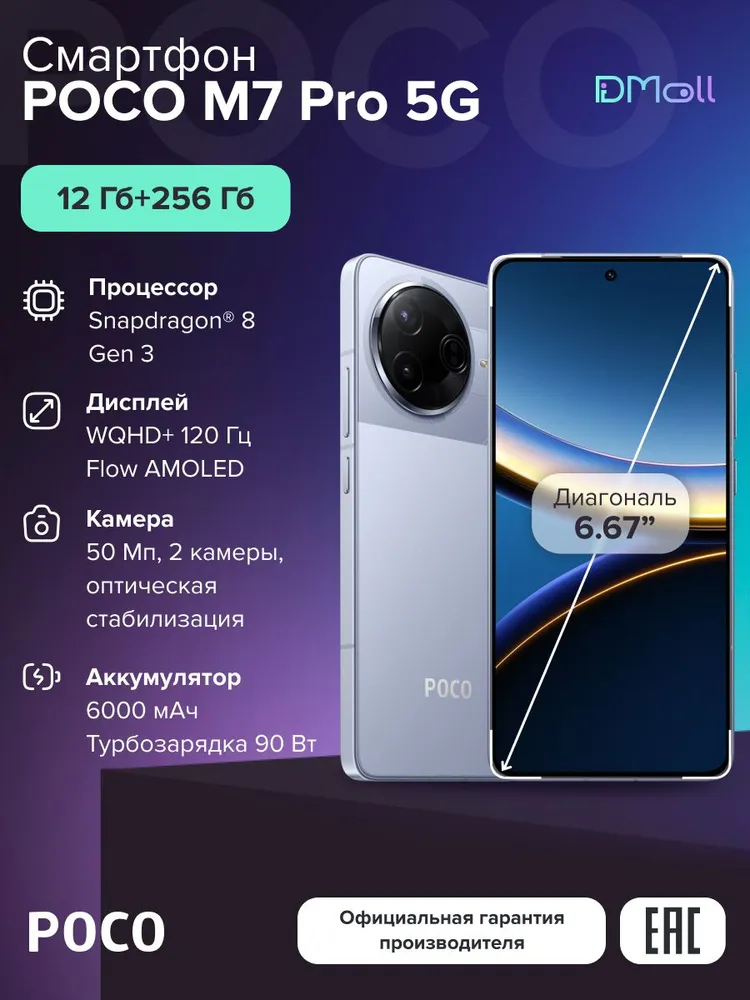 Смартфон POCO F7 Pro 12/256 (голубой)