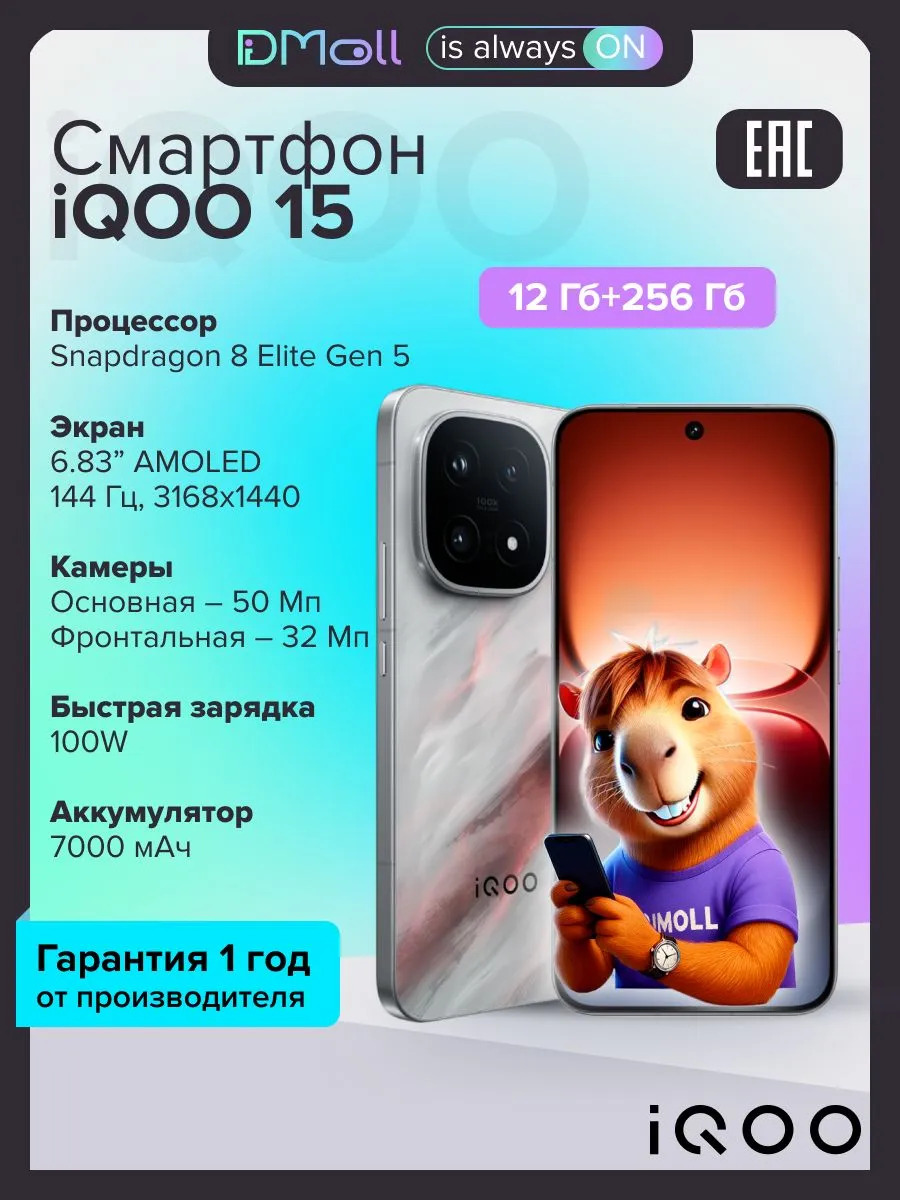 Смартфон iQOO 15 12/256 (серый)