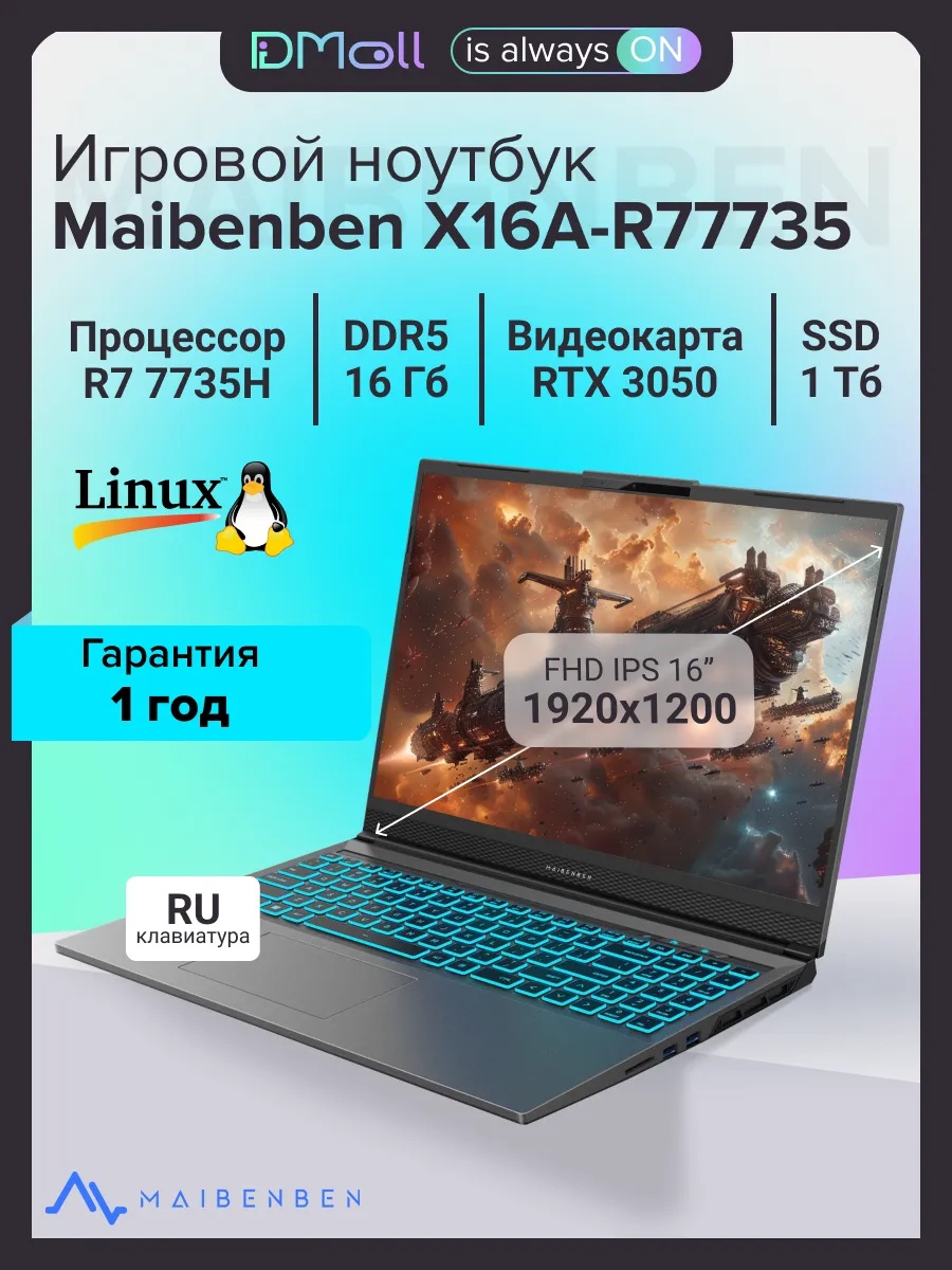 Игровой ноутбук Maibenben X16A-R77435 (16'', AMD Ryzen 7 7735H, серый)