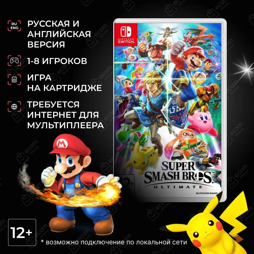 Игра Super Smash Bros Ultimate (Nintendo Switch)
