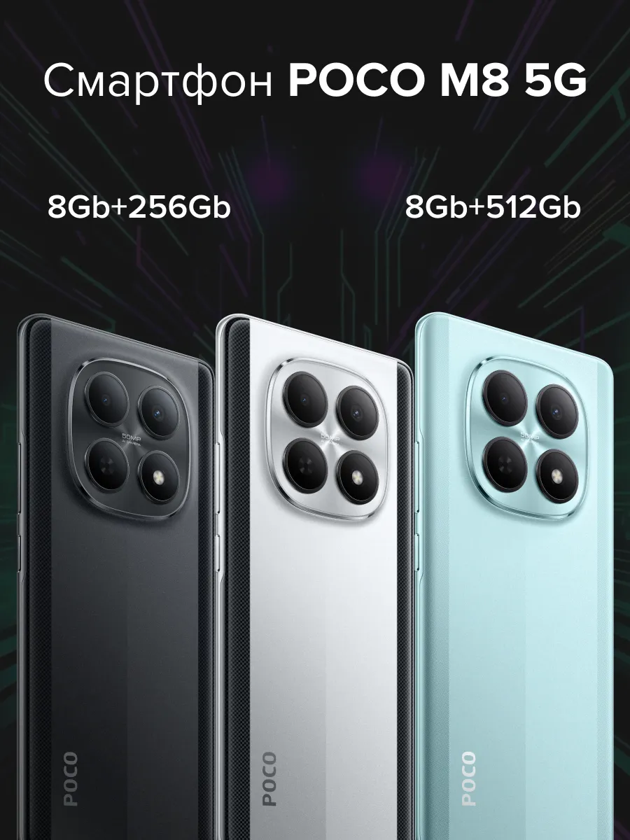 Смартфон POCO M8 5G 8/512 (зеленый)