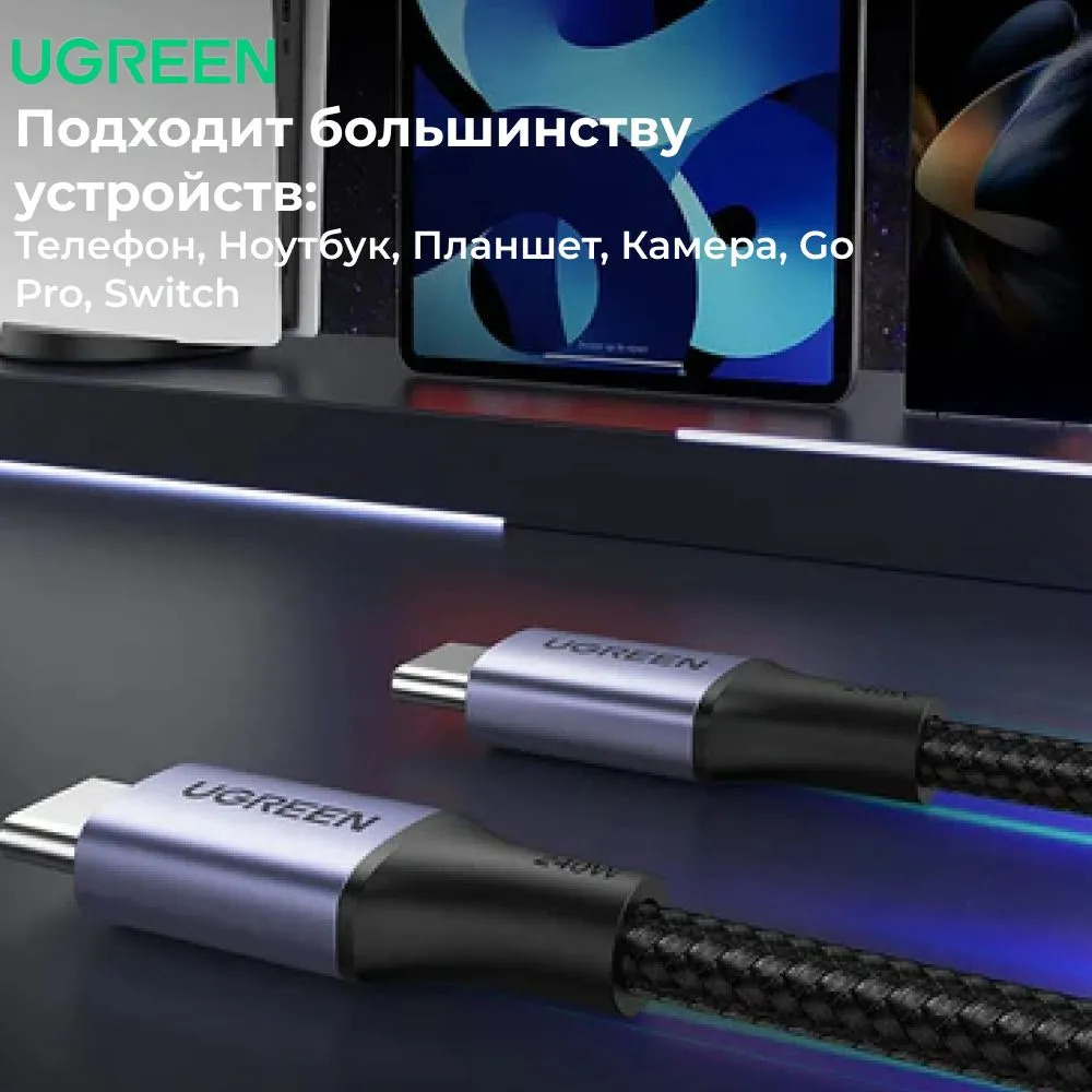 Кабель UGREEN US535 USB-C to USB-C 240WPD Fast Charging Cable (1м, серый)