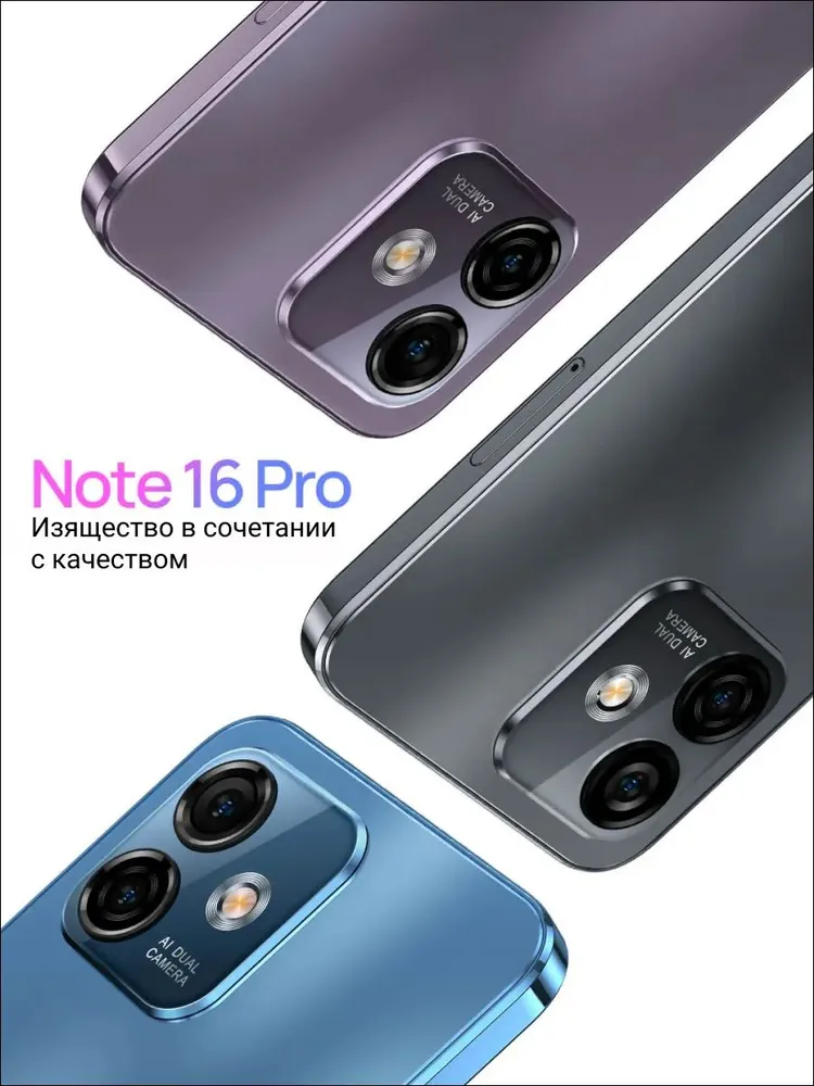 Смартфон Ulefone Note 16 Pro 8/128 (фиолетовый)