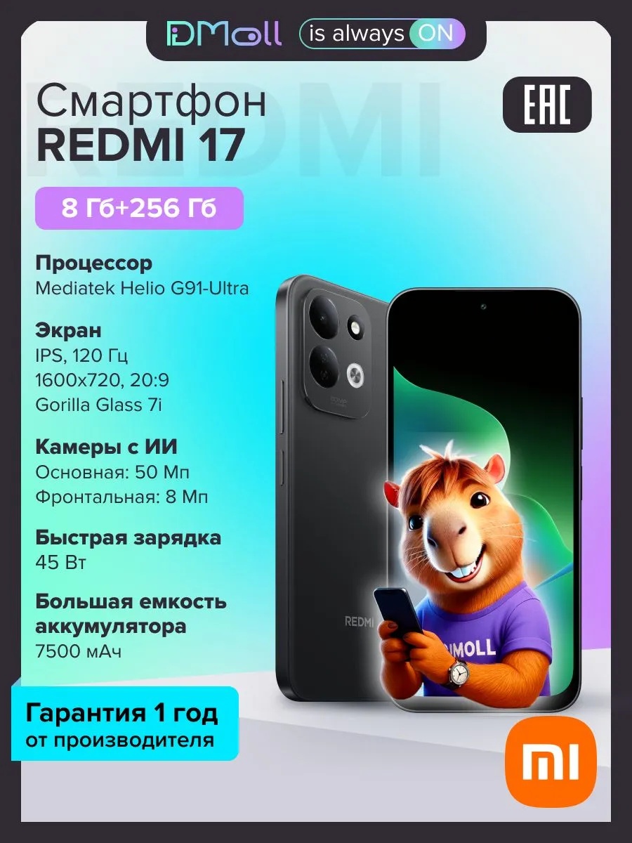 Смартфон Xiaomi Redmi 17 8/256 (черный)