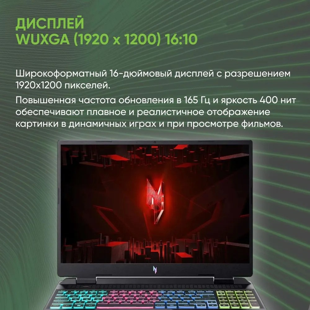 Игровой ноутбук Acer Nitro AN16-41-R142 (16'', черный)
