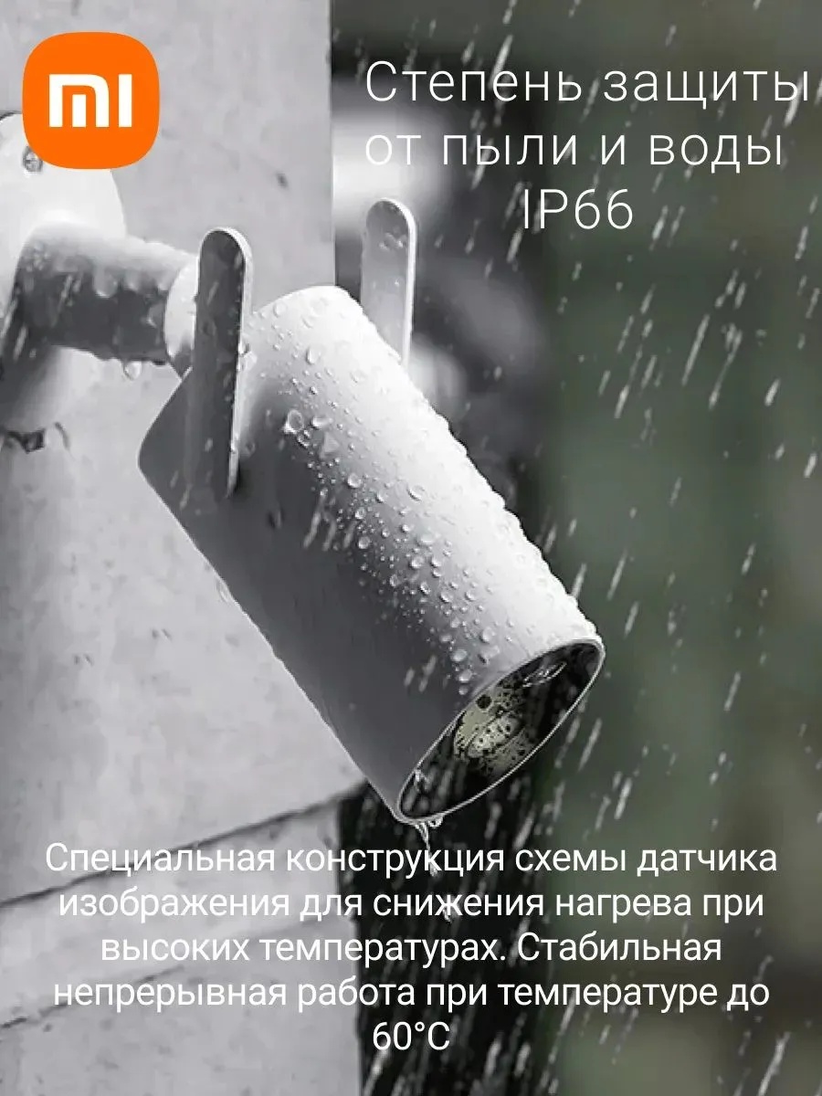 Камера наружного видеонаблюдения Xiaomi Outdoor Camera AW300 (белый)