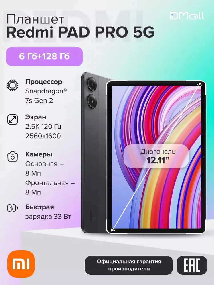 Планшет Xiaomi Redmi Pad Pro 5G 6/128 (серый)