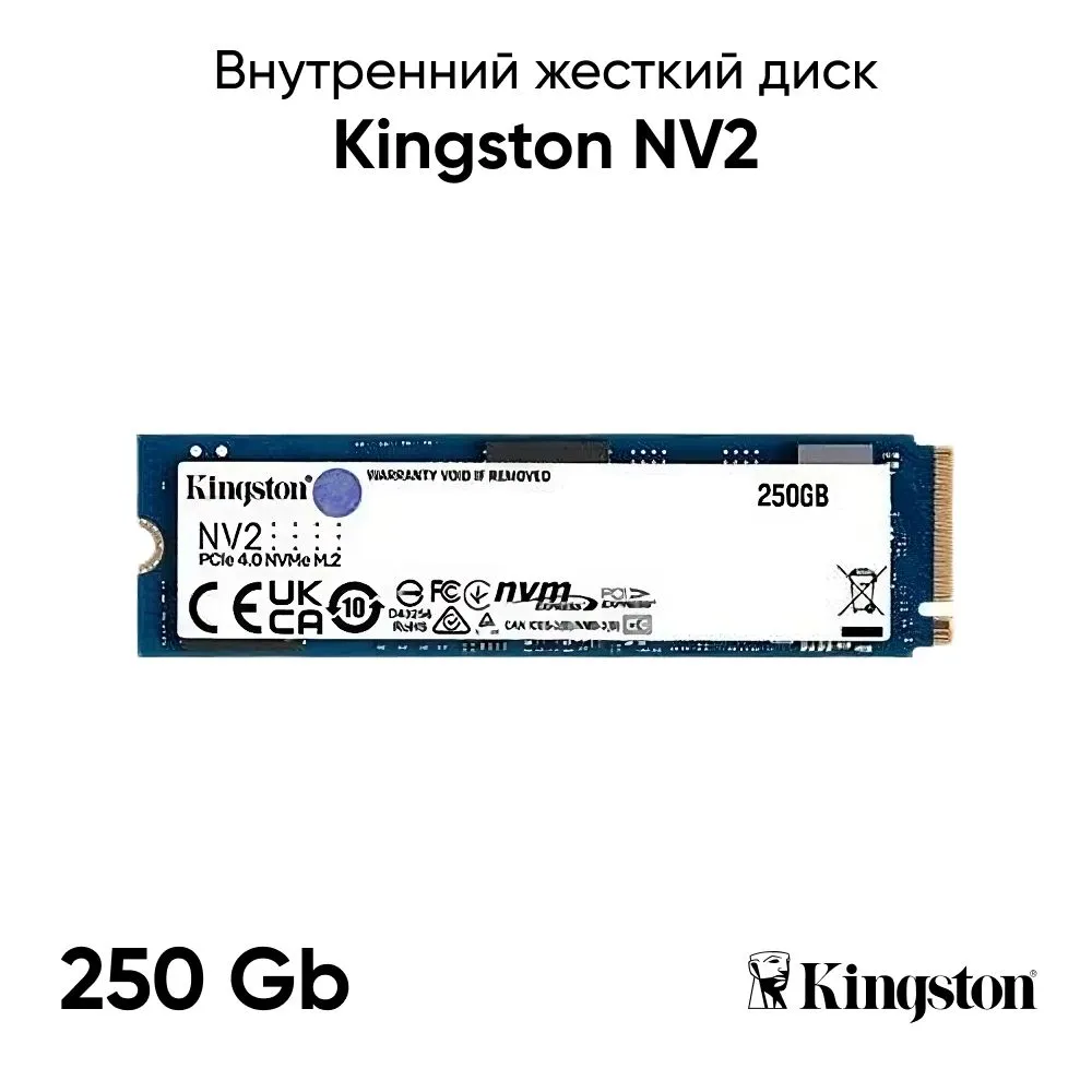 Внутренний SSD накопитель Kingston NV2 (250 ГБ, синий)