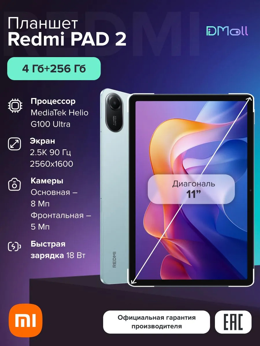 Планшет Xiaomi Redmi Pad 2 4/256 (зеленый)