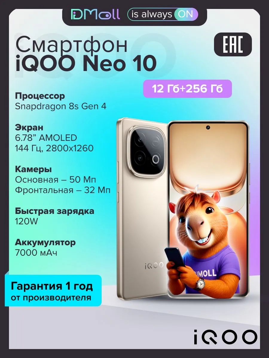 Смартфон iQOO Neo 10 12/256 (золотой)