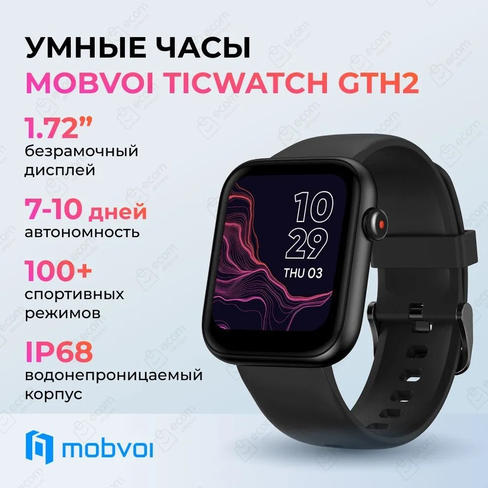 Умные часы Mobvoi TicWatch GTH2 (черный)