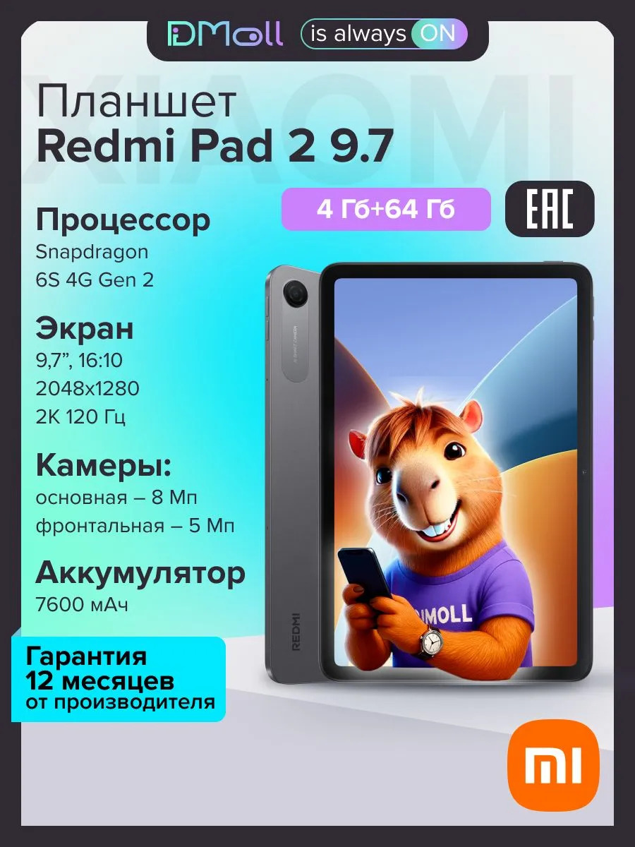 Планшет Xiaomi RedmiI Pad 2 9.7 4/64 (серый)