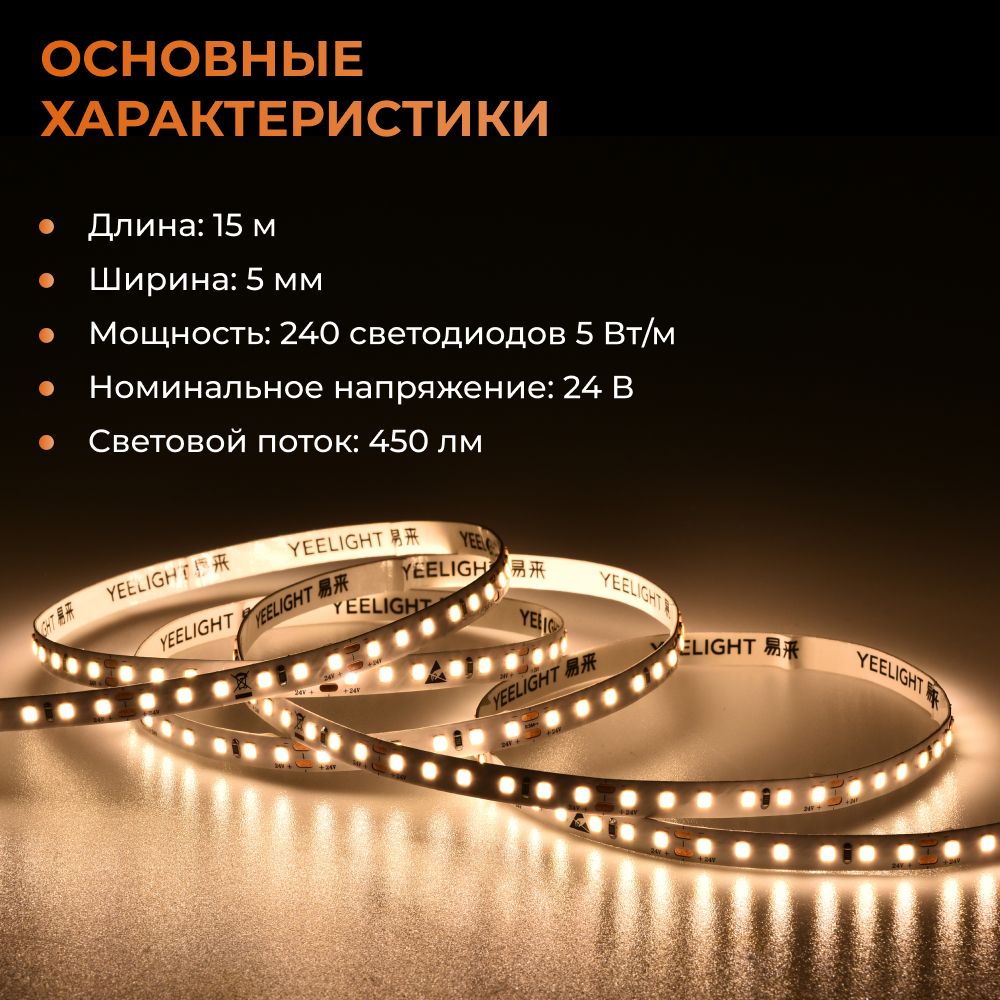 Светодиодная лента Yeelight Pro N1 (24В, 5Вт, 2700-6500К, 5мм, 15м)