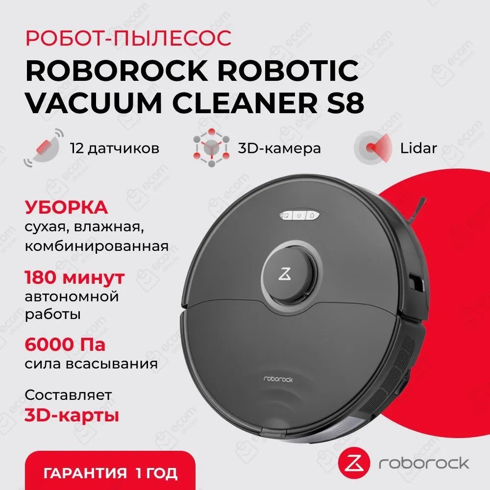 Робот-пылесос Roborock S8 (черный)