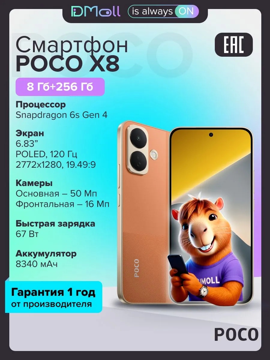 Смартфон POCO X8 8/256 (оранжевый)