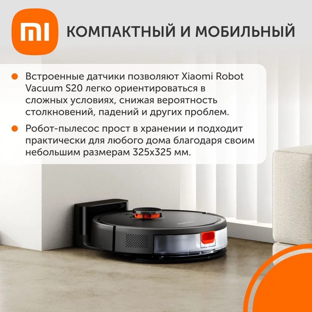 Робот-пылесос Xiaomi Robot Vacuum S20 (черный)