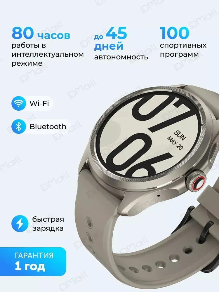 Умные часы Mobvoi TicWatch Pro 5 (бежевый)