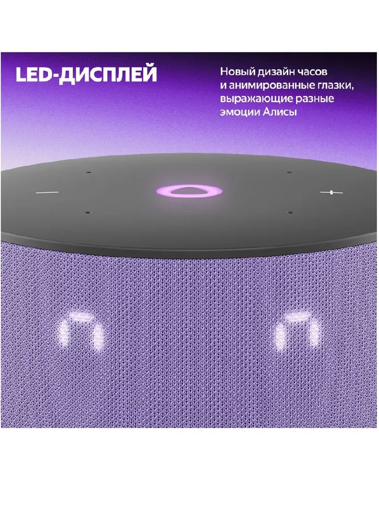 Умная колонка Яндекс Станция Мини 3 (лиловый)