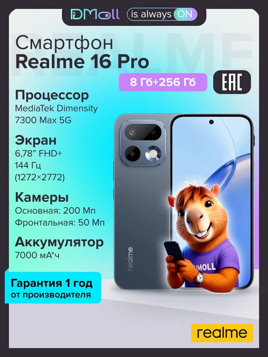 Смартфон Realme 16 Pro 5G 12/512 (графитовый)