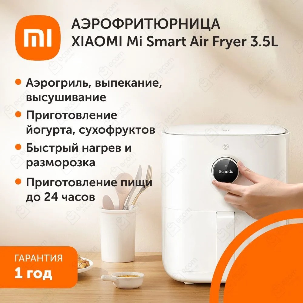 Аэрогриль XIAOMI Mi Smart Air Fryer 3.5L (белый)