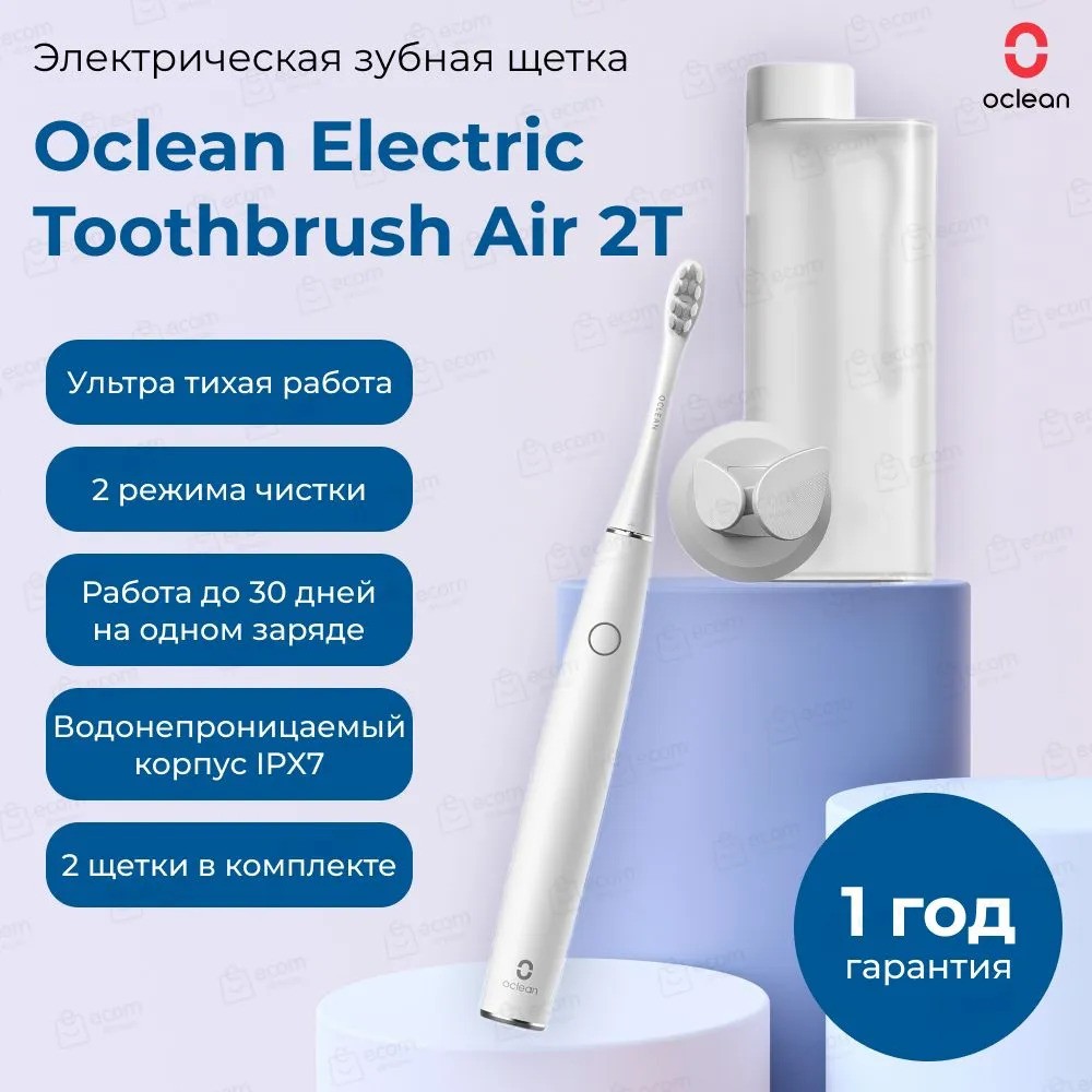 Электрическая зубная щетка Oclean Air 2T (белый)