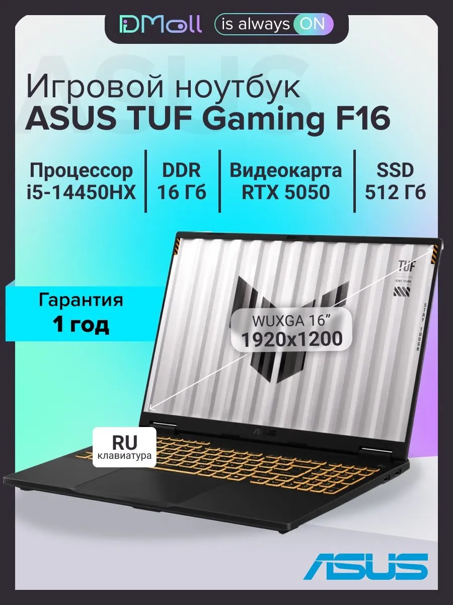 Игровой ноутбук ASUS TUF Gaming F16 FX608JMR-RV11 (16'', серый)
