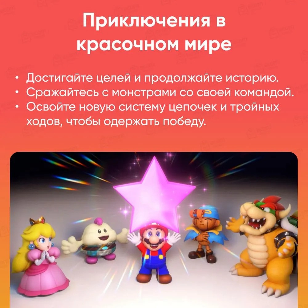 Игра Super Mario RPG (Nintendo Switch)
