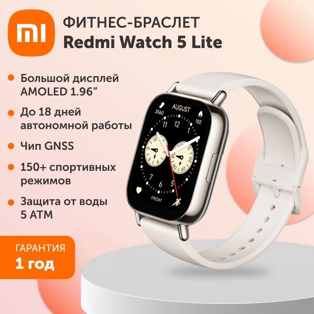 Умные часы Redmi Watch 5 Lite (светло-золотой)