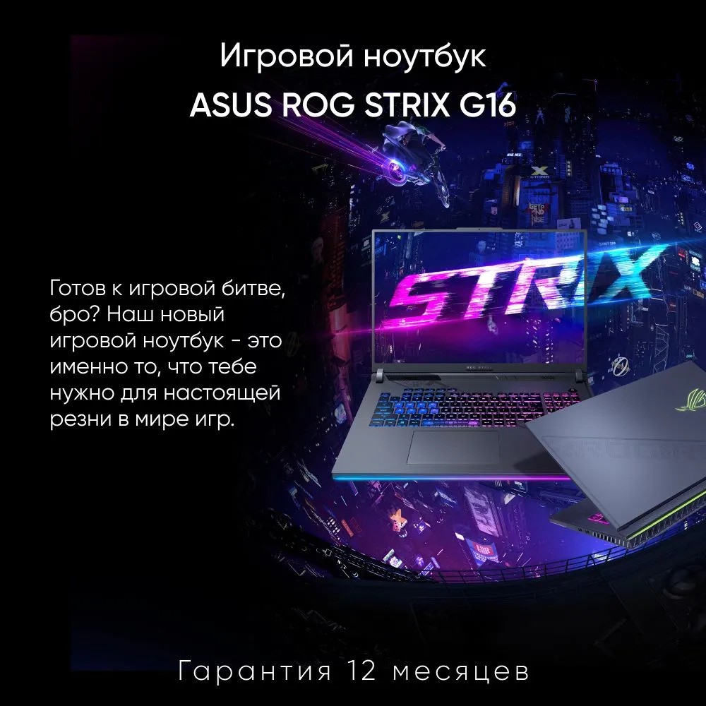 Игровой ноутбук ASUS ROG Strix G16 G614JV-N4190 (16'', серый)