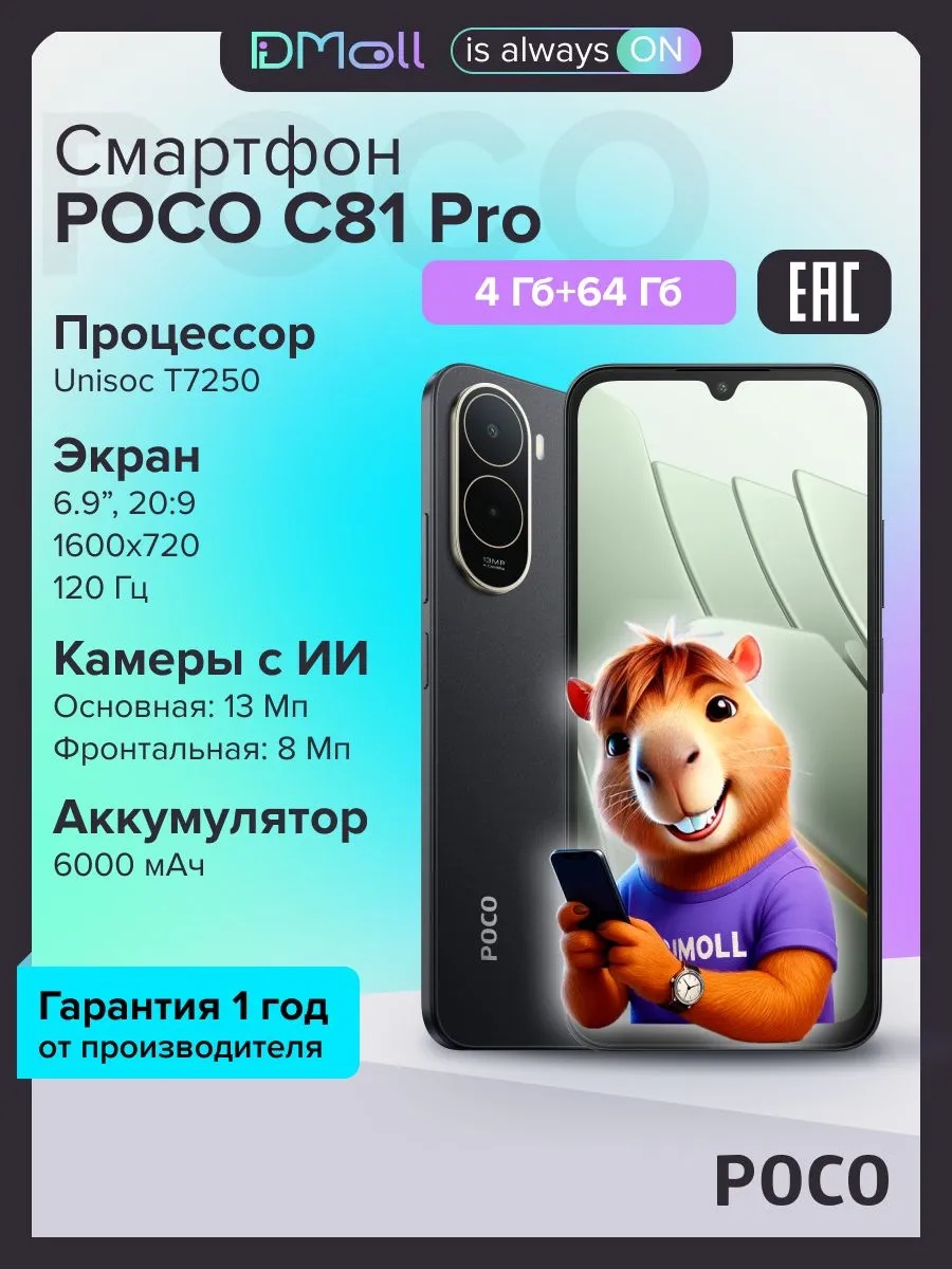 Смартфон POCO C81 Pro 4/64 (черный)