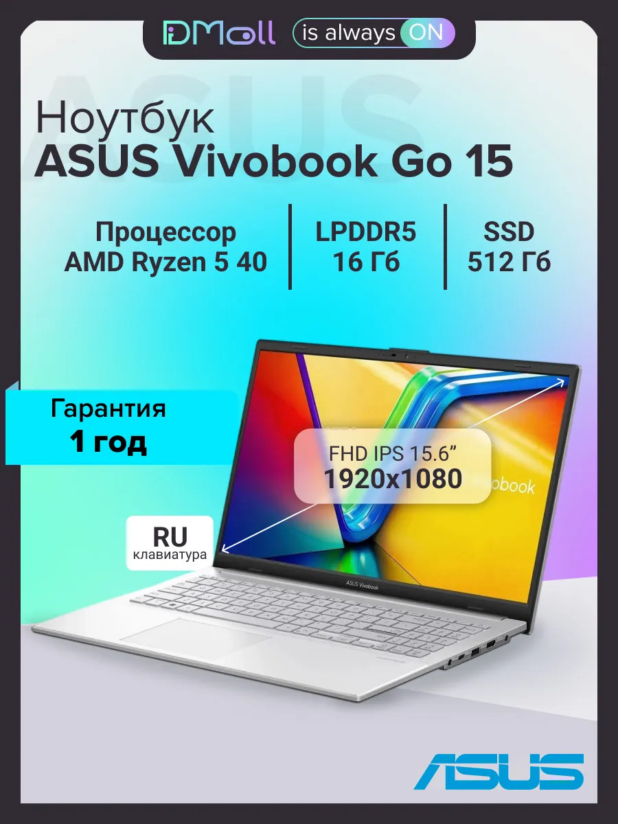 Ноутбук ASUS Vivobook Go 15 E1504FA-BQ4328 (15.6'', серебристый)