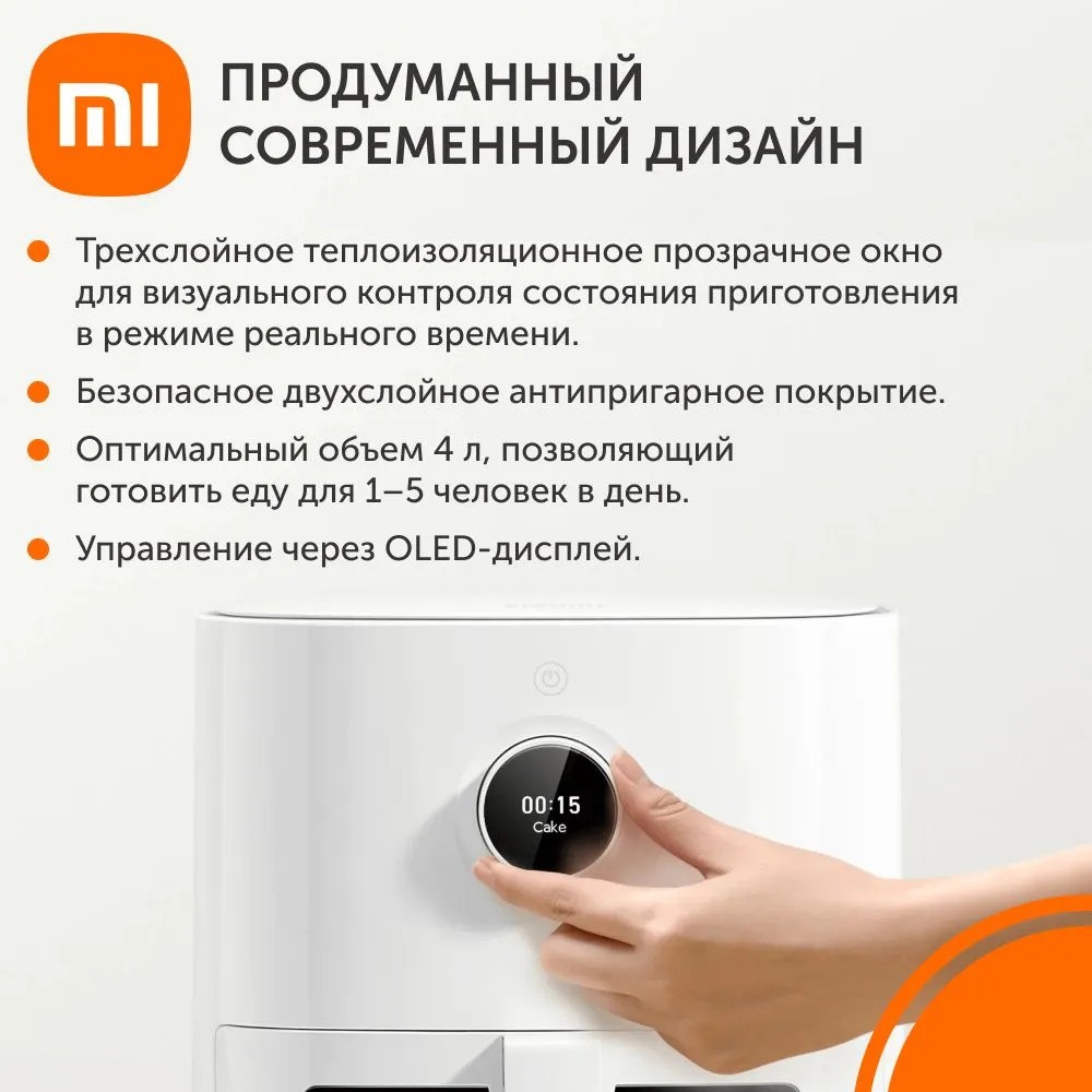Аэрогриль Xiaomi Smart Air Fryer Pro 4L (белый)