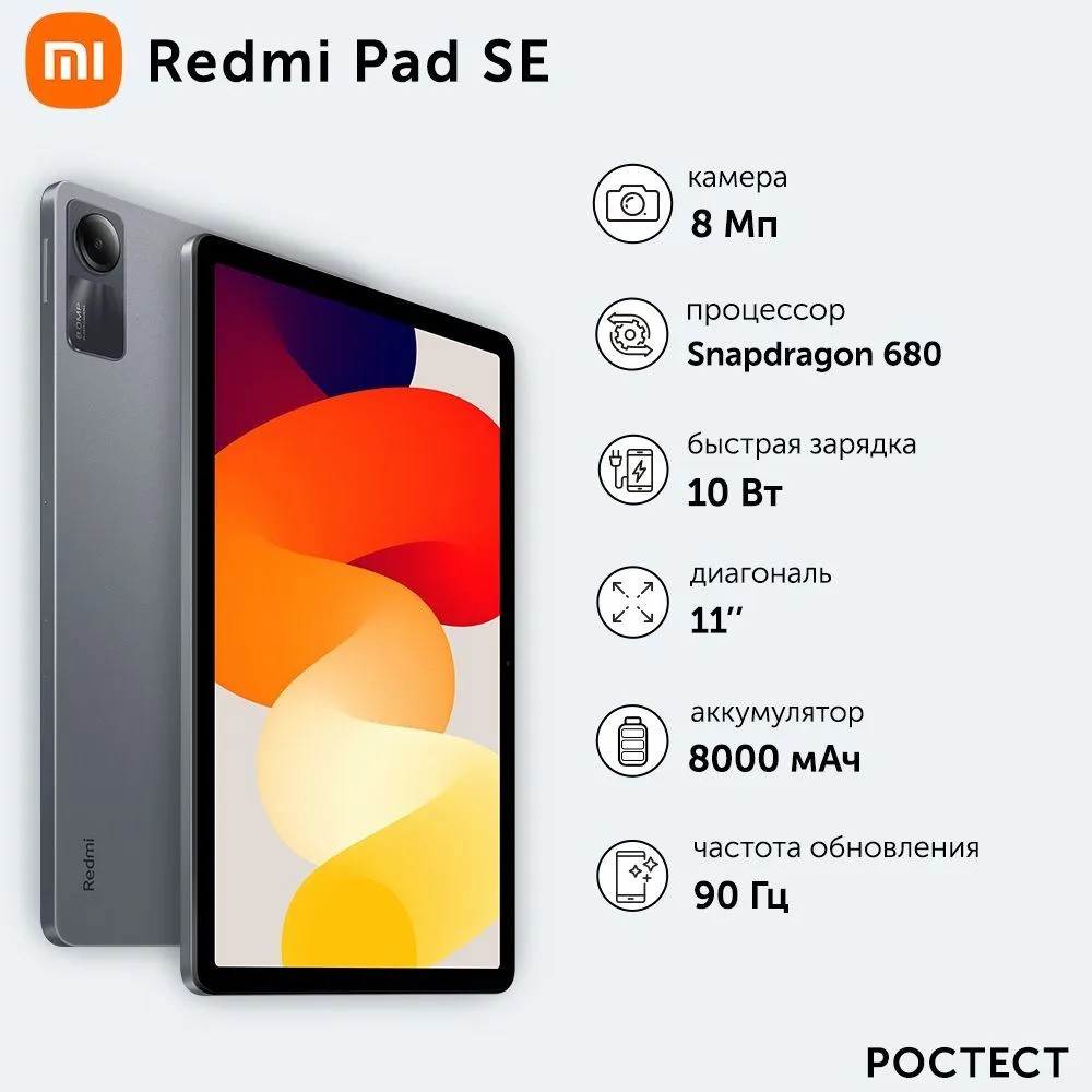 Планшет Xiaomi Redmi Pad SE 8/256 (серый)