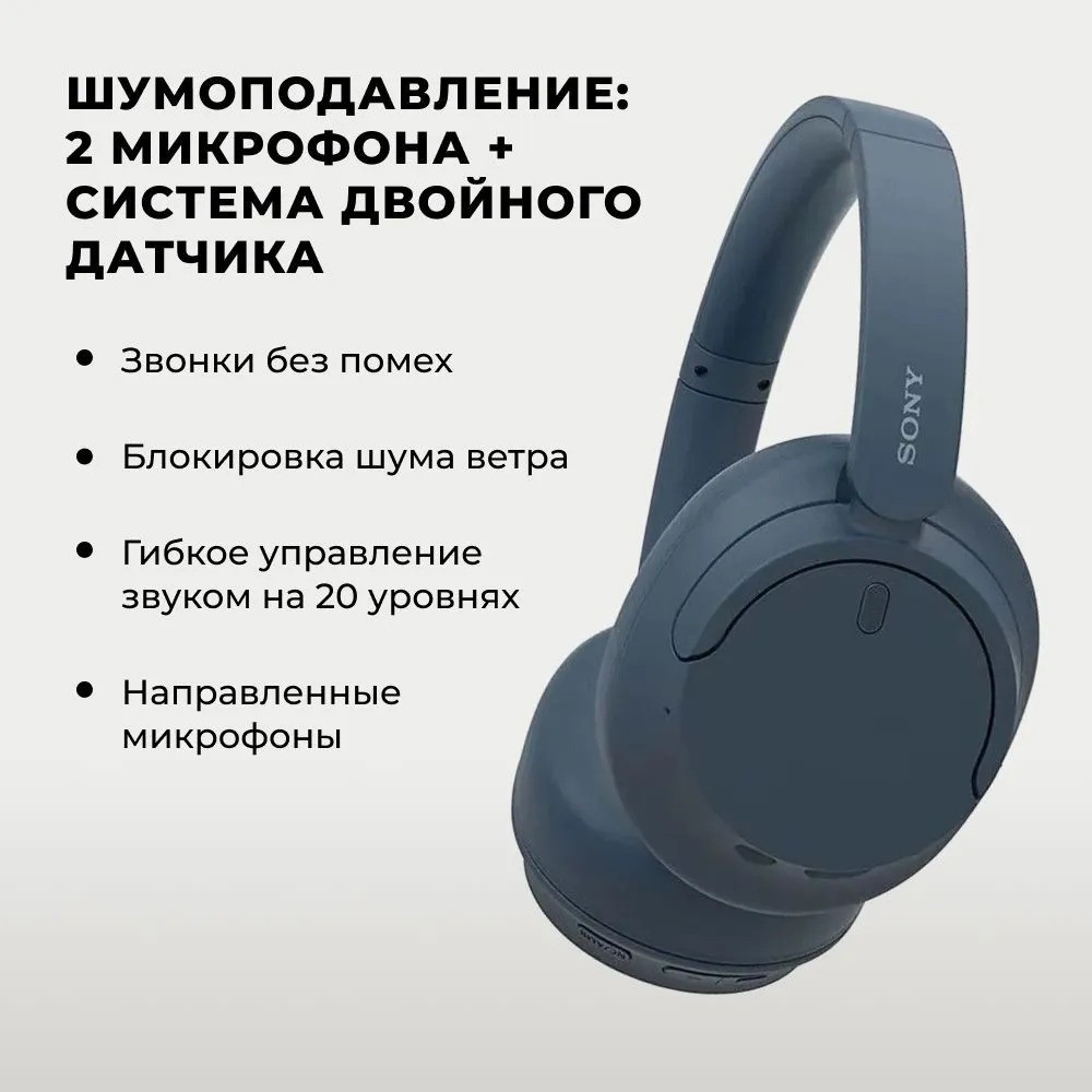 Беспроводные наушники SONY WH-CH720N (синий)