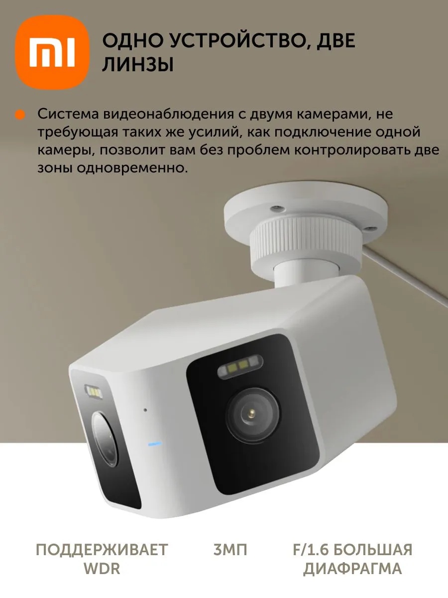 Беспроводная камера наружного наблюдения Xiaomi Outdoor Camera CW100 Dual (белый)