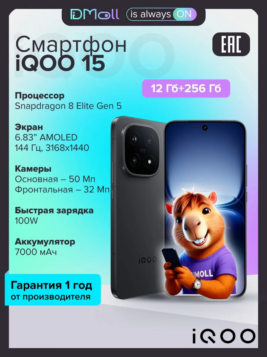 Смартфон iQOO 15 12/256 (черный)