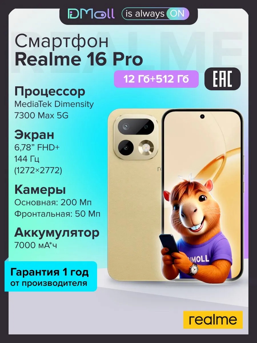 Смартфон Realme 16 Pro 5G 12/512 (бежевый)