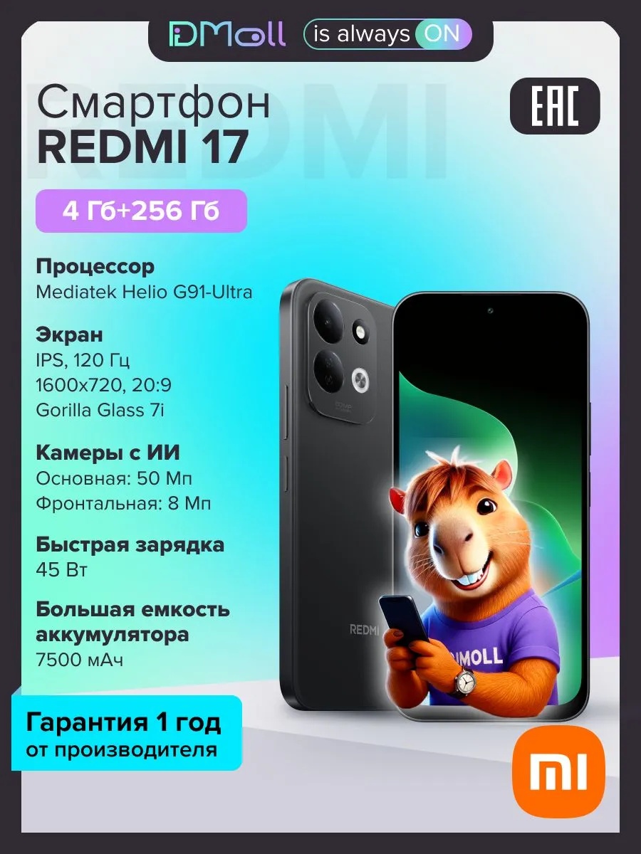 Смартфон Xiaomi Redmi 17 4/256 (черный)