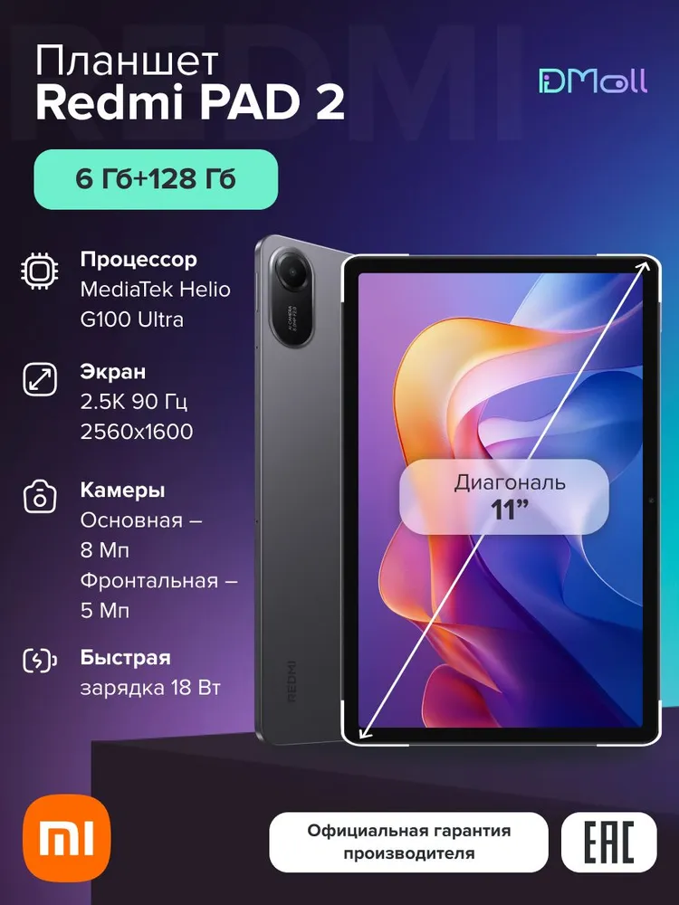 Планшет Xiaomi Redmi Pad 2 6/128 (серый)
