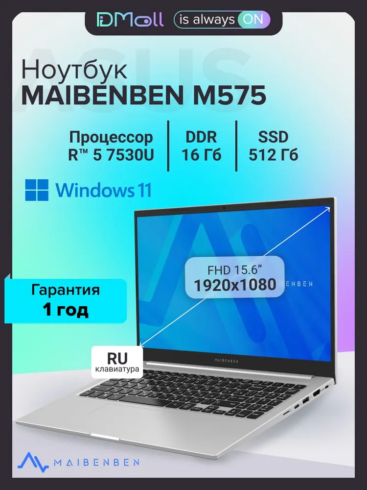 Ноутбук Maibenben M575 (15.6'', серебристый)