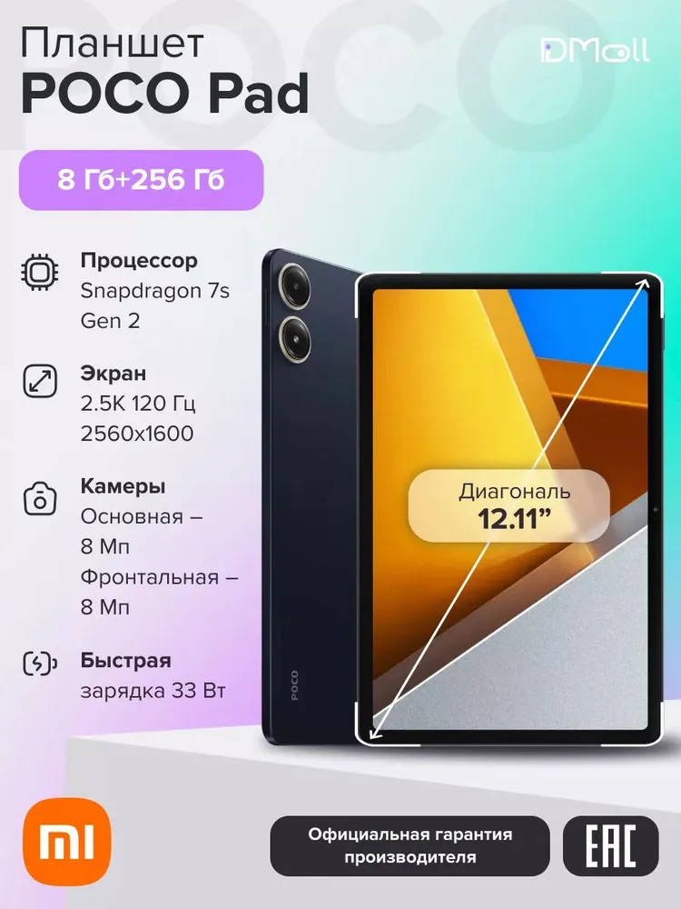 Планшет POCO Pad 8/256 (синий)