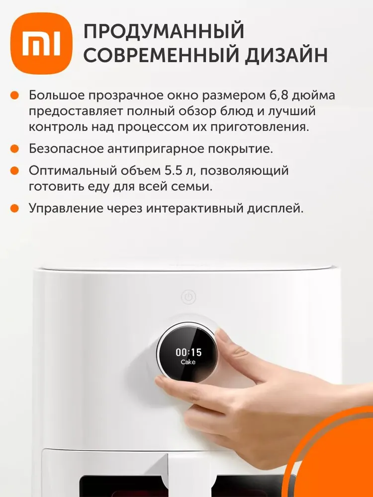 Аэрогриль Xiaomi Smart Air Fryer 5.5L (белый)