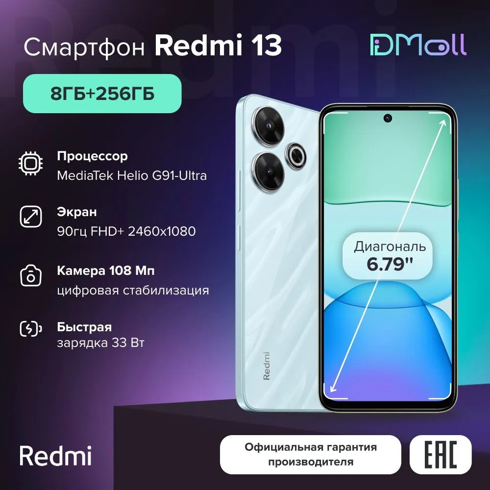 Смартфон Xiaomi Redmi 13 8/256 (голубой)