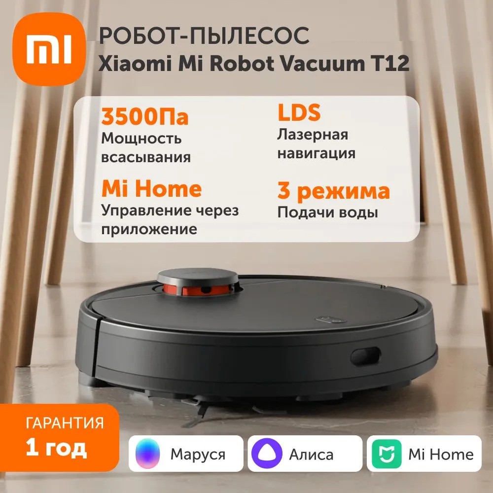 Робот-пылесос Xiaomi Robot Vacuum T12 (черный)
