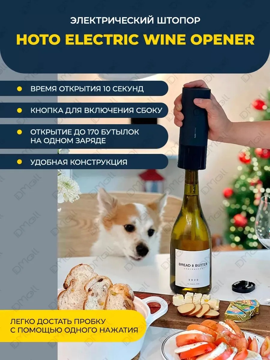 HOTO Electric Wine Opener