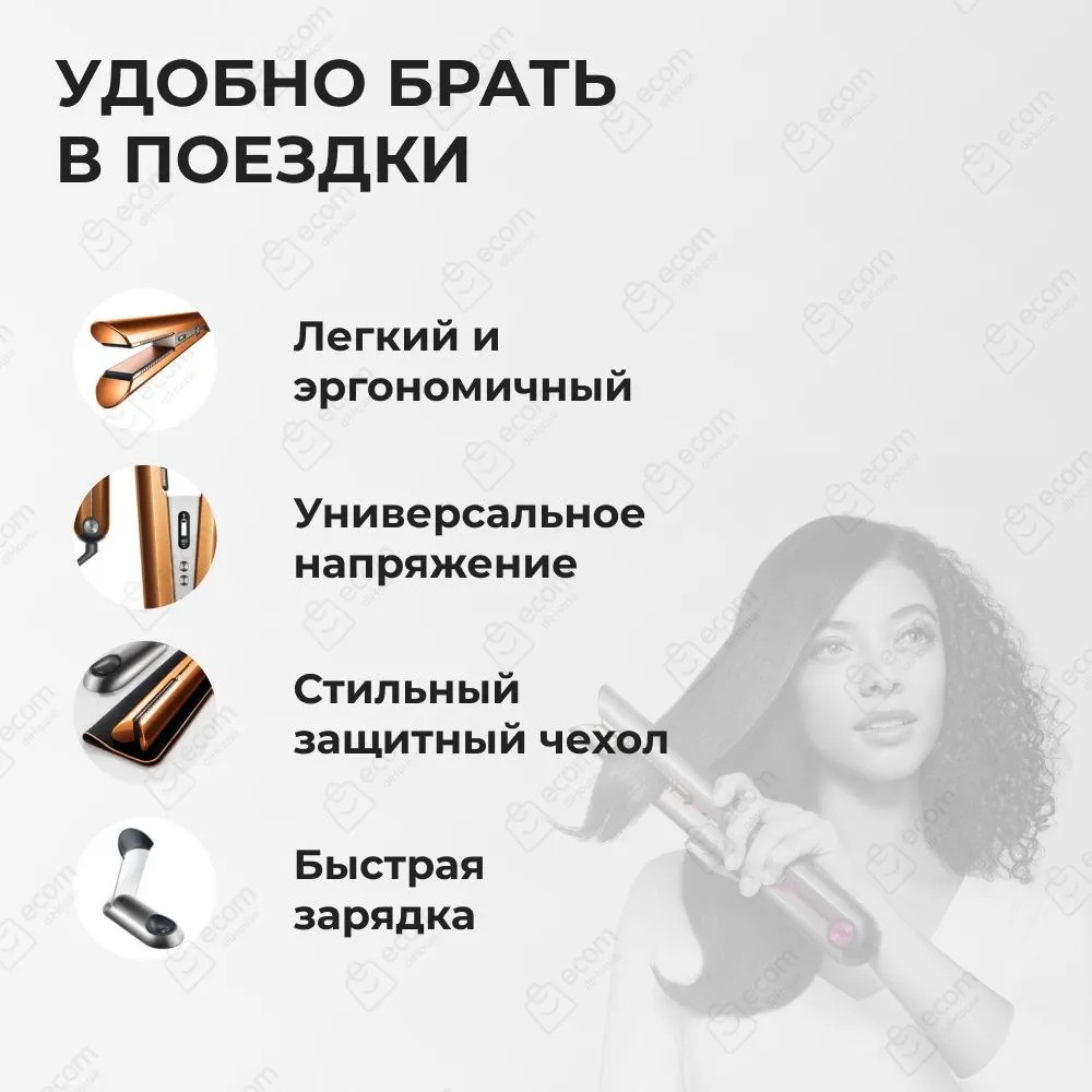 Выпрямитель для волос Dyson Corrale HS07 (медь)