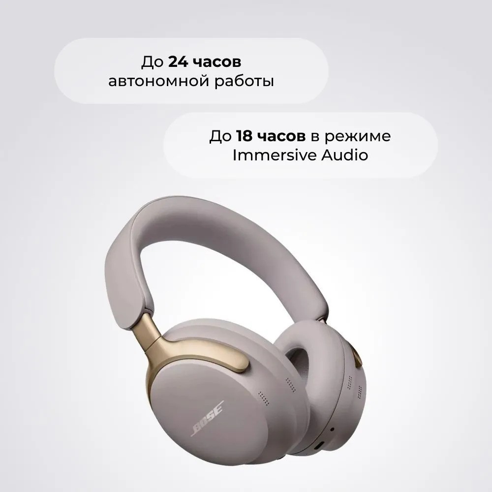 Беспроводные наушники Bose QuietComfort Ultra (песочный)
