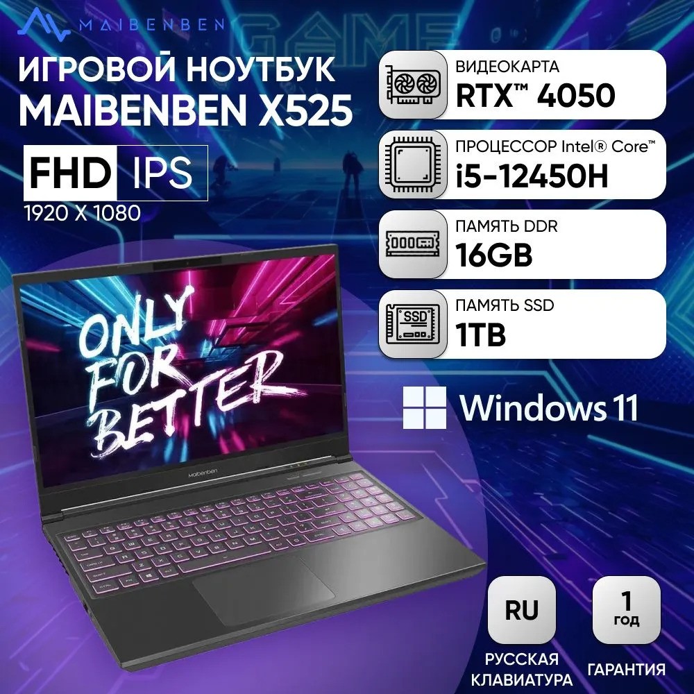 Игровой ноутбук Maibenben X525 (15.6'', SSD 1024 ГБ, серый)